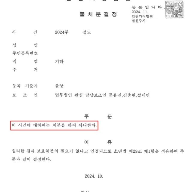 전기 자전거를 훔친 중학교 1학년 학생을 변호해 불처분