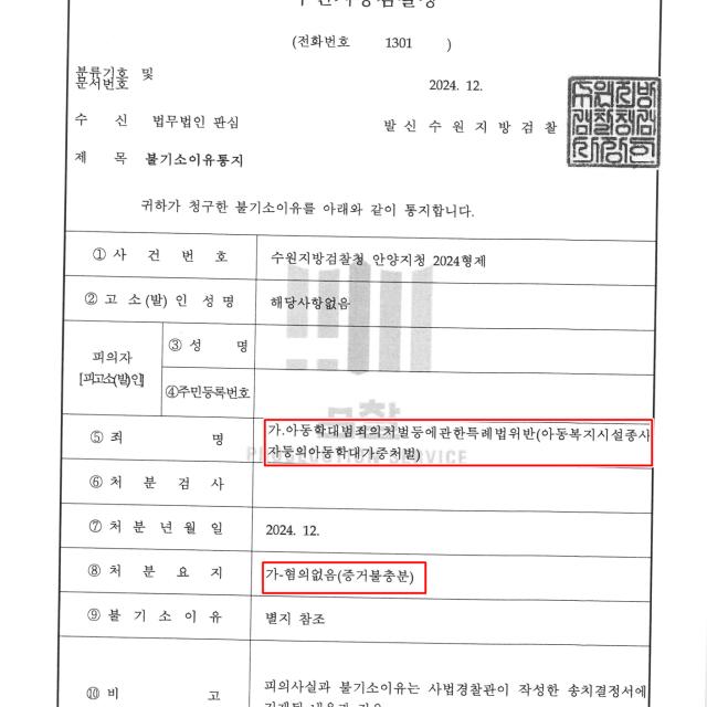 학생의 부모로부터 아동학대 신고를 당한 고등학교 선생님을 변호해 ‘혐의없음’